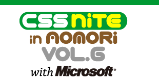 ロゴ：CSS Nite in AOMORI,Vol.6