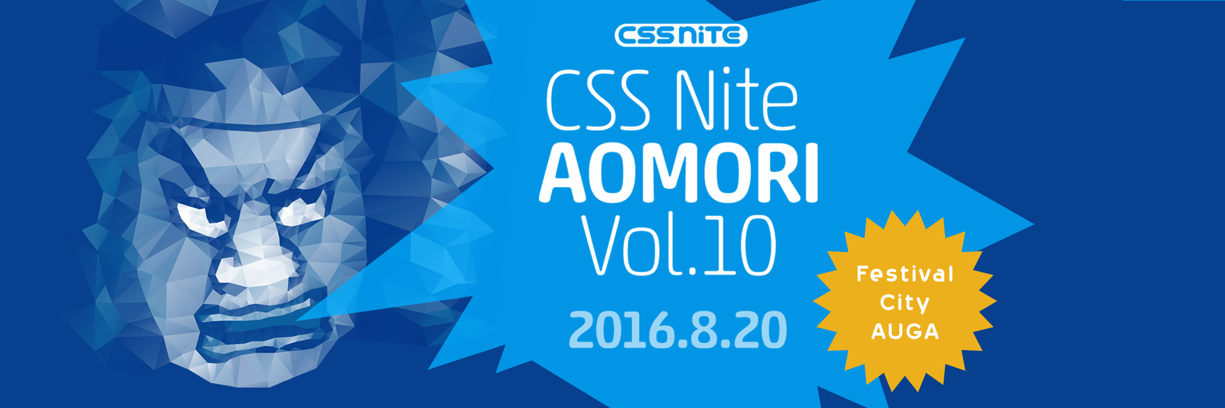 CSS Nite in AOMORI, Vol.10